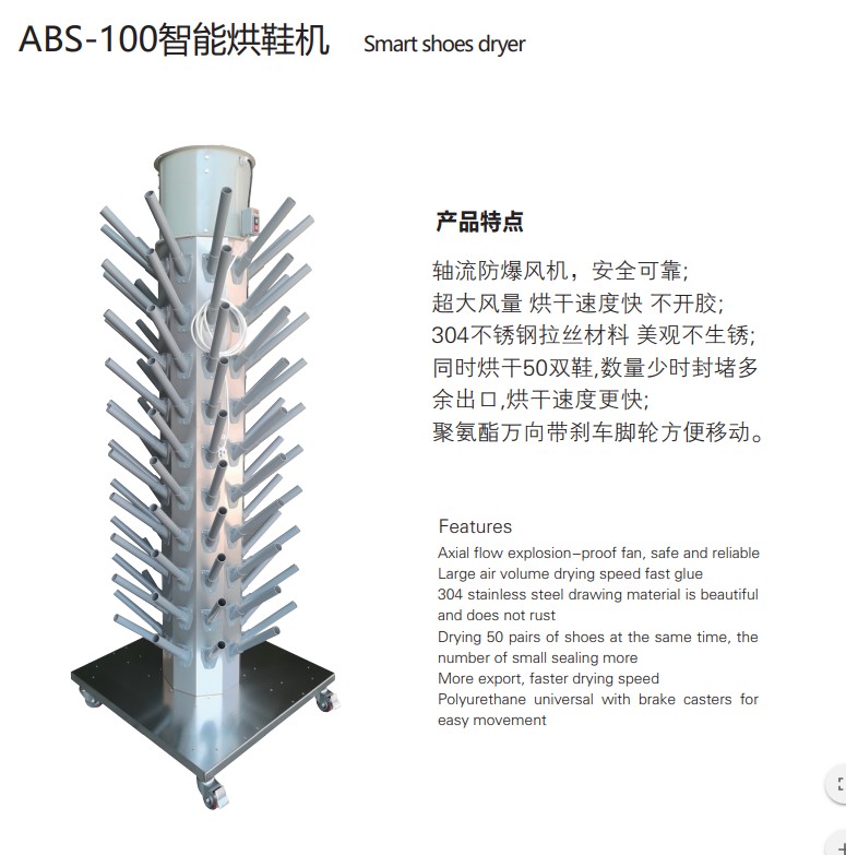 ABS-100ܺЬC Smart shoes dryer