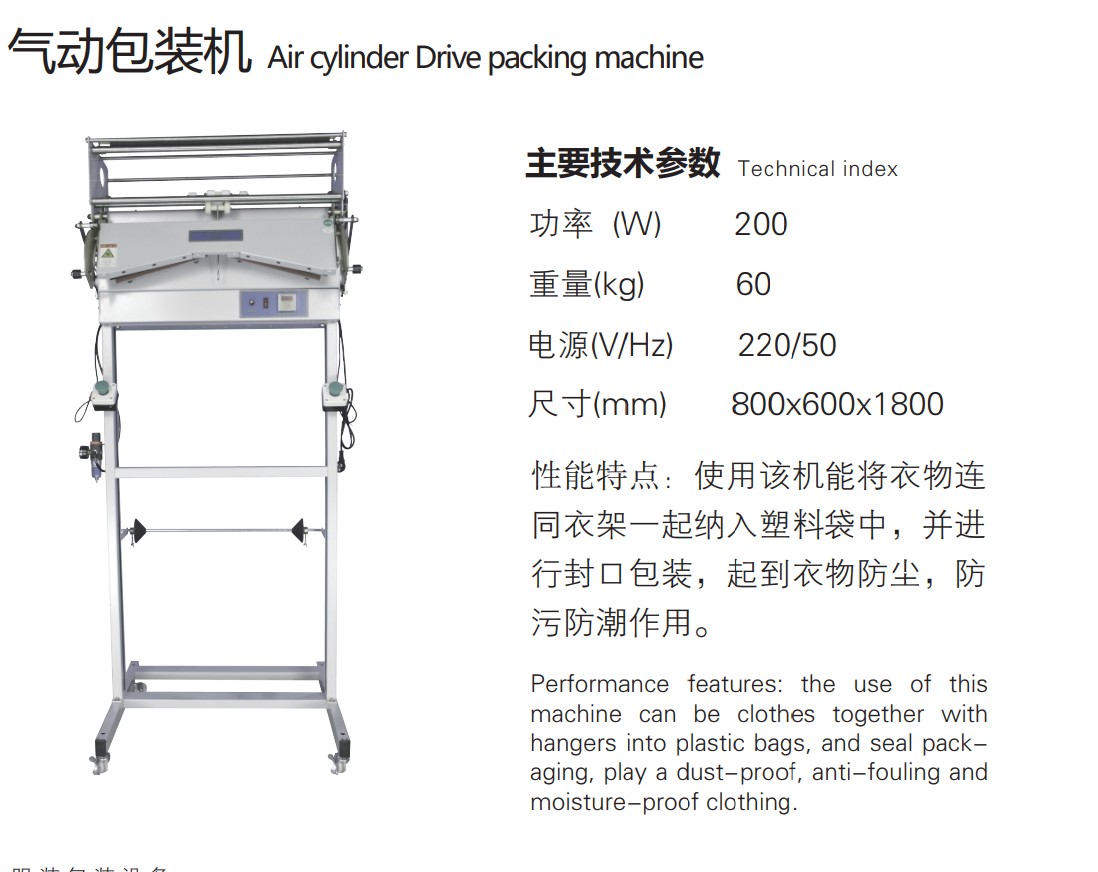 ӰbCAir cylinder Drive packing machine