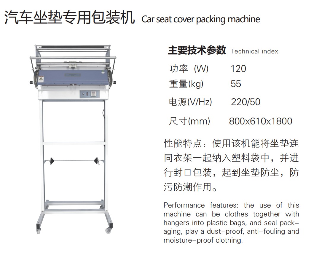 ܇|ðbCCar seat cover packing machine